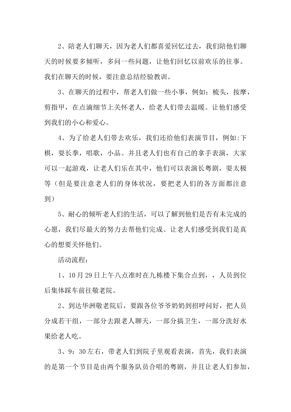 敬老院活动策划书_第3页