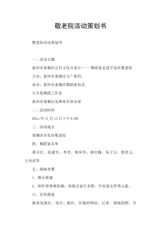 敬老院活动策划书