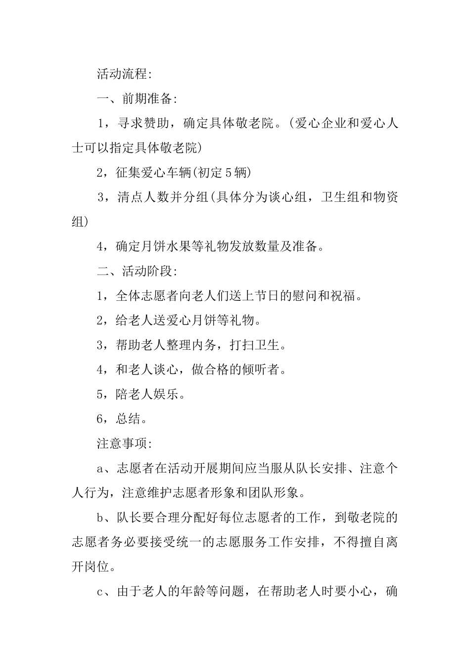 敬老院活动策划书2024_第2页