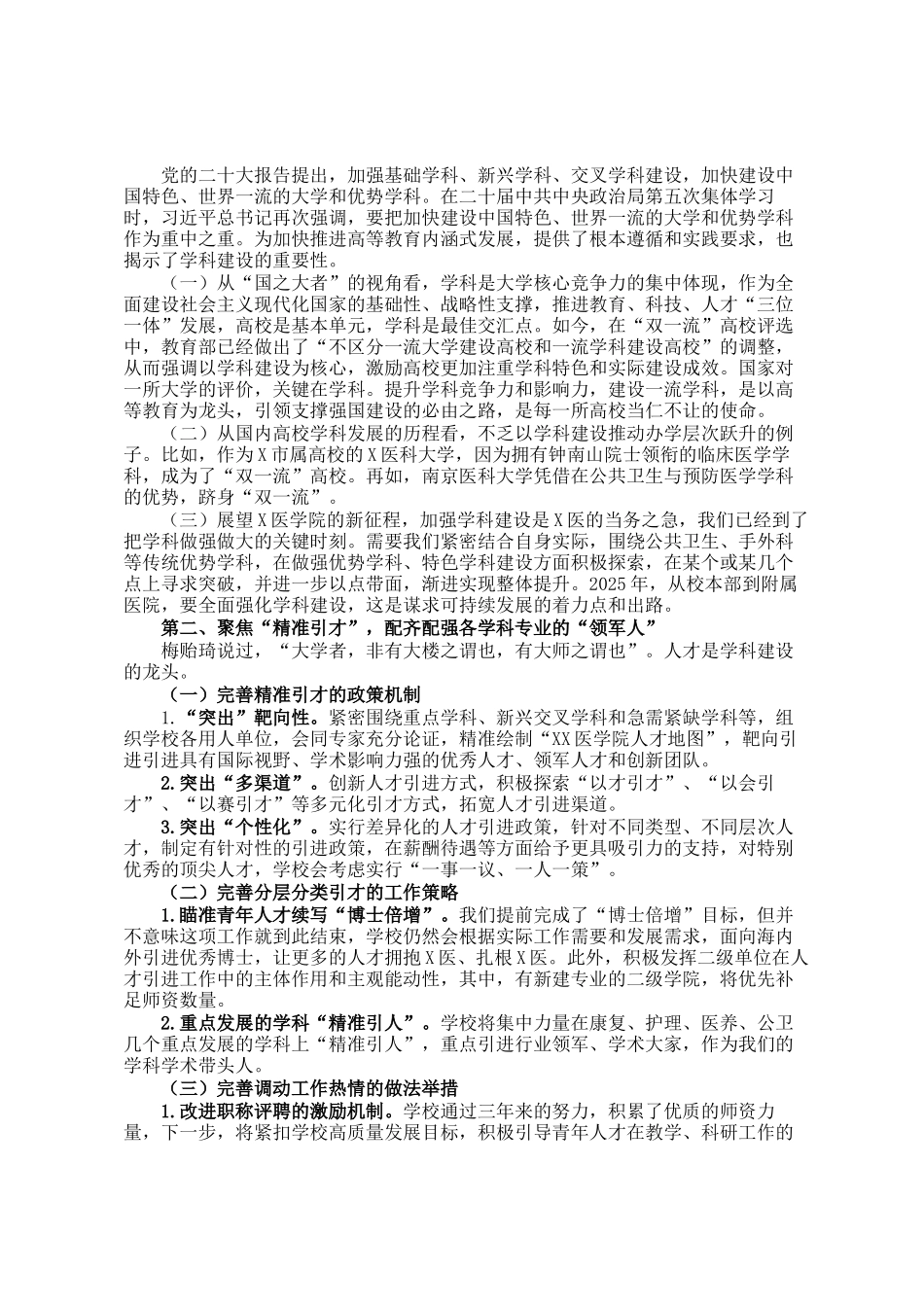 党委书记在某高校教代会上的讲话_第2页