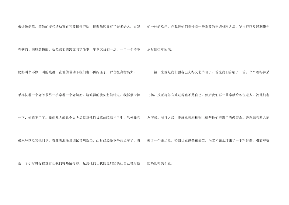 敬老院的活动总结三篇_第3页