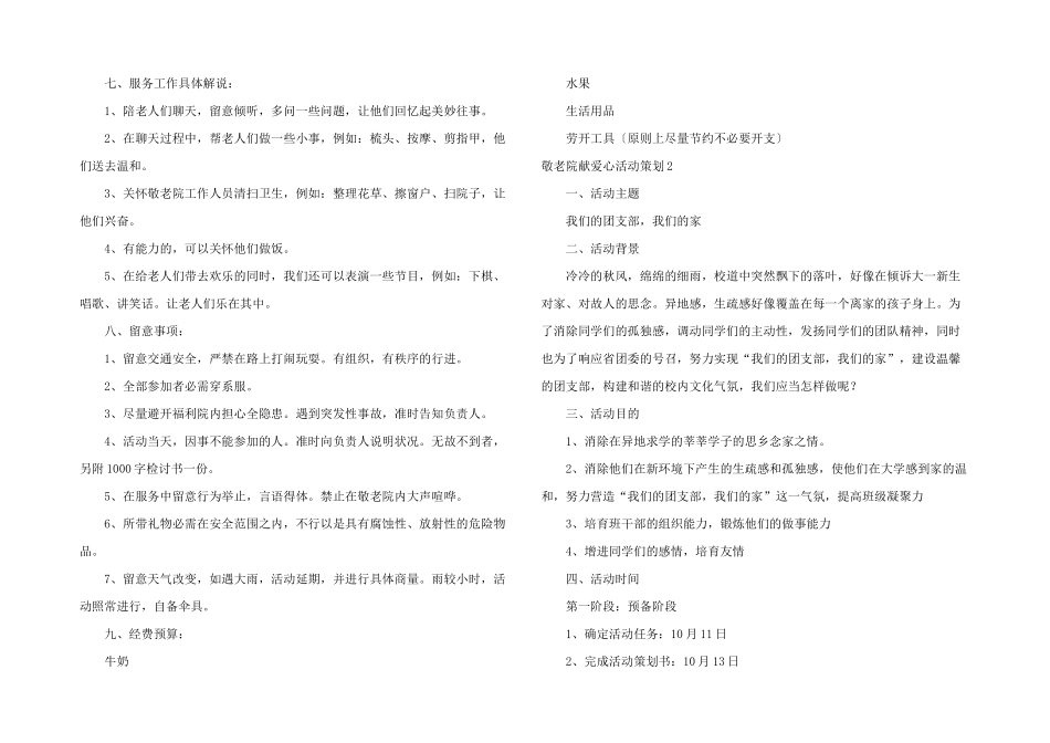 敬老院献爱心活动策划_第2页