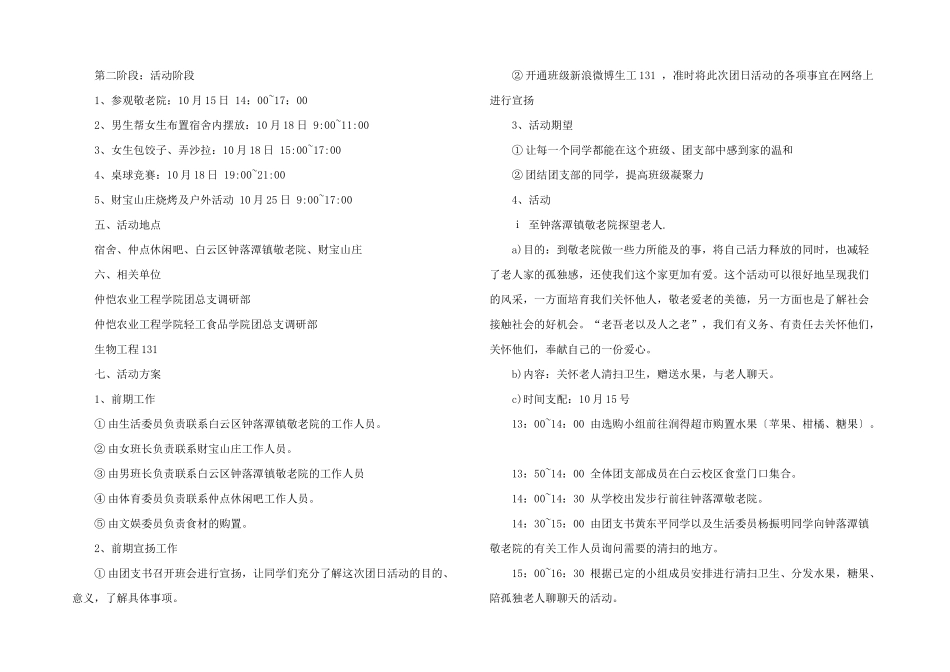 敬老院献爱心活动策划_第3页