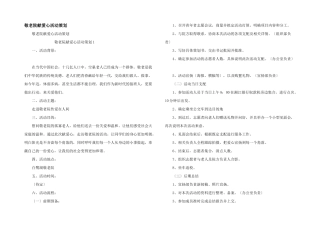 敬老院献爱心活动策划