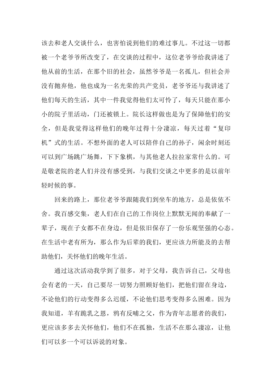 敬老院的活动总结_第2页