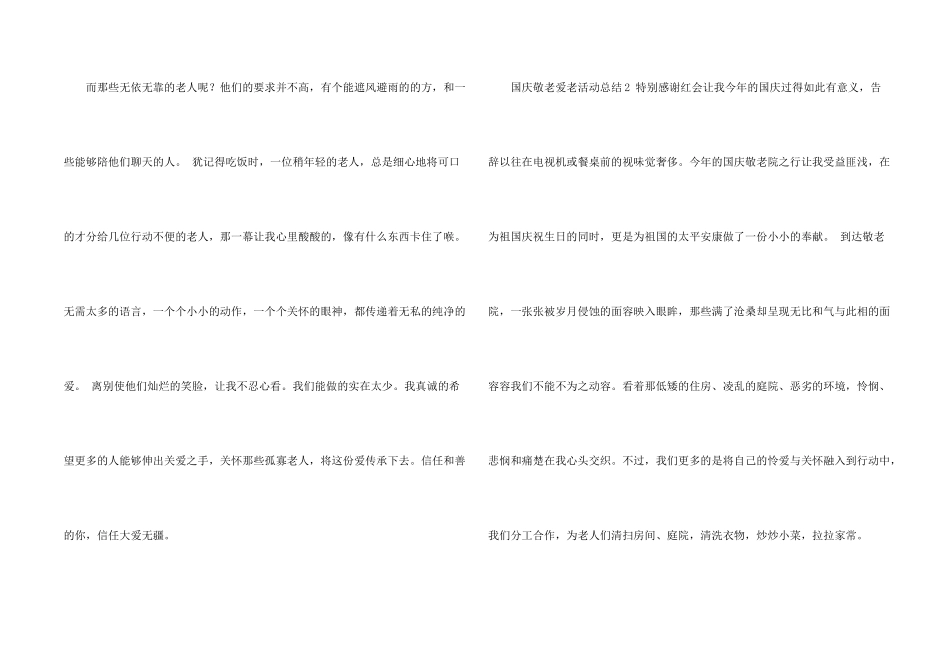 敬老院献爱心活动总结15篇_第2页
