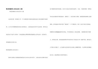 敬老院献爱心活动总结15篇