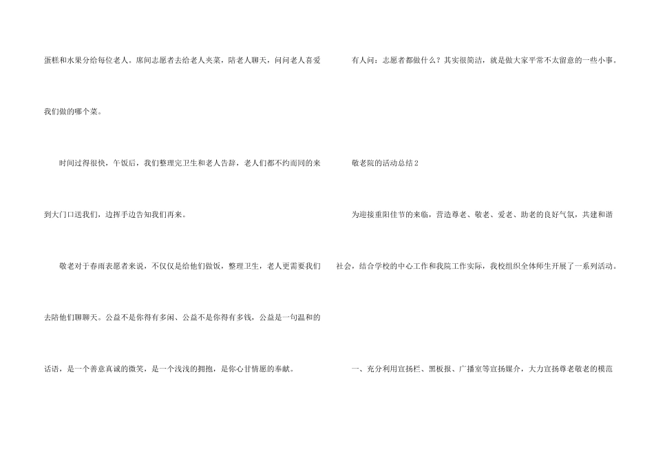 敬老院的活动总结（6篇）_第2页
