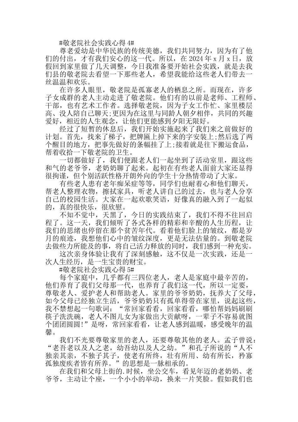 敬老院社会实践心得五篇_第3页