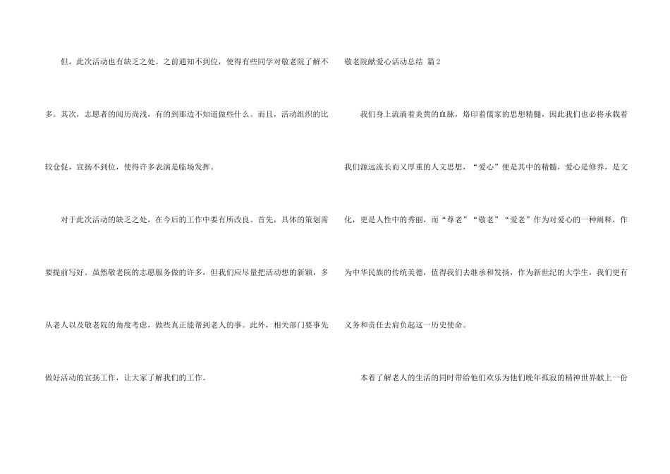 敬老院献爱心活动总结5篇_第2页