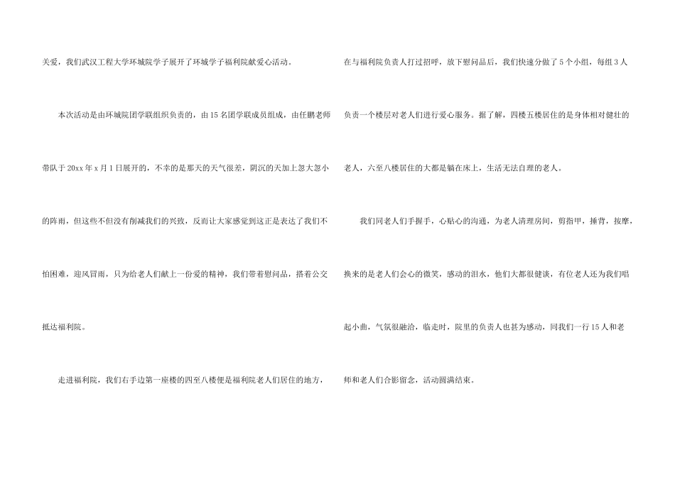 敬老院献爱心活动总结5篇_第3页