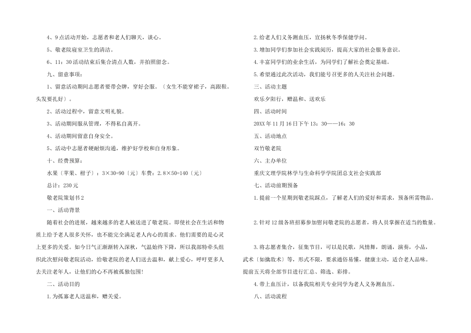 敬老院策划书_第2页