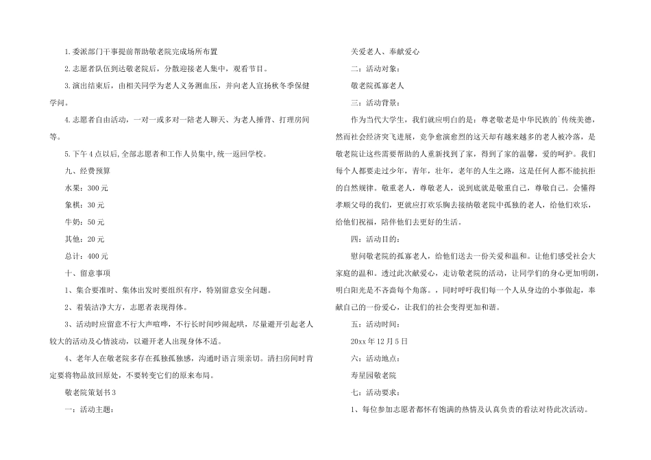 敬老院策划书_第3页