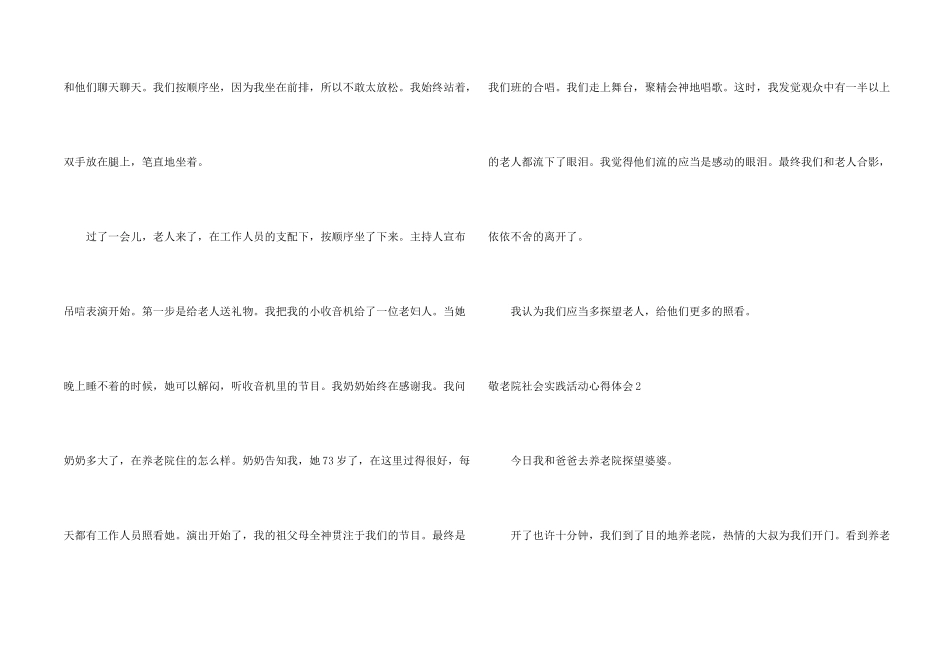 敬老院社会实践活动心得体会_第2页
