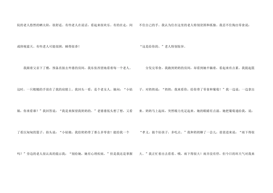 敬老院社会实践活动心得体会_第3页
