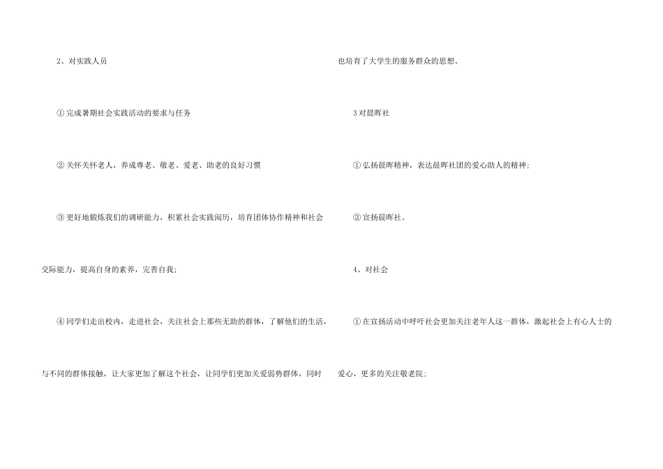 敬老院社会实践方案_第3页