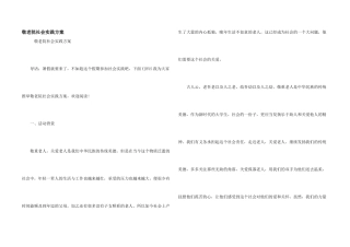 敬老院社会实践方案