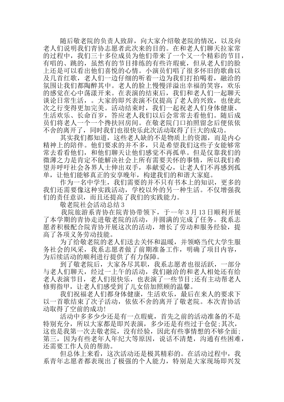敬老院社会活动总结_第2页