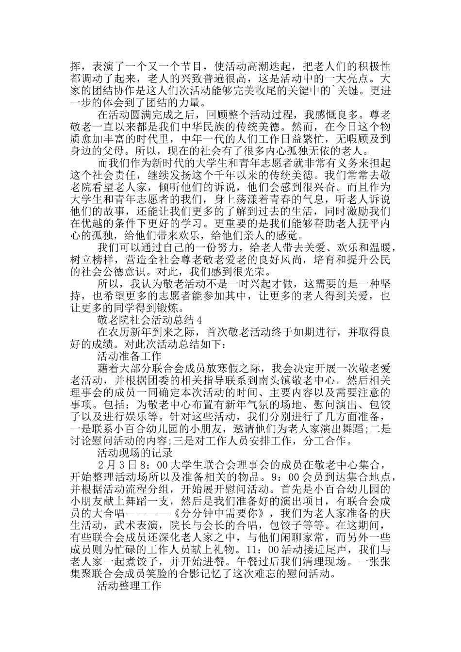 敬老院社会活动总结_第3页
