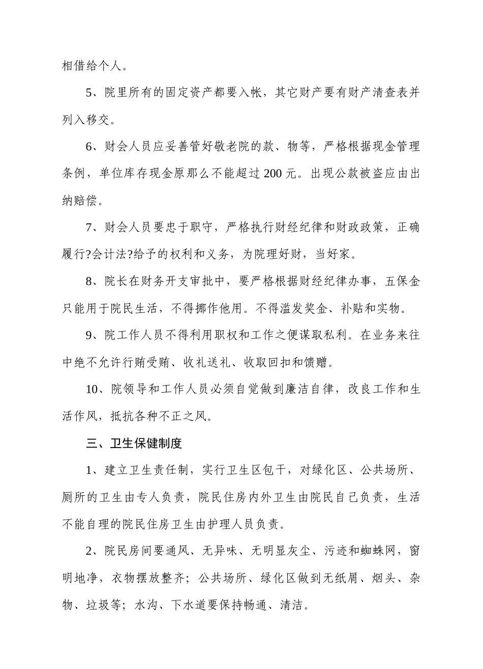 敬老院管理制度范本_第2页