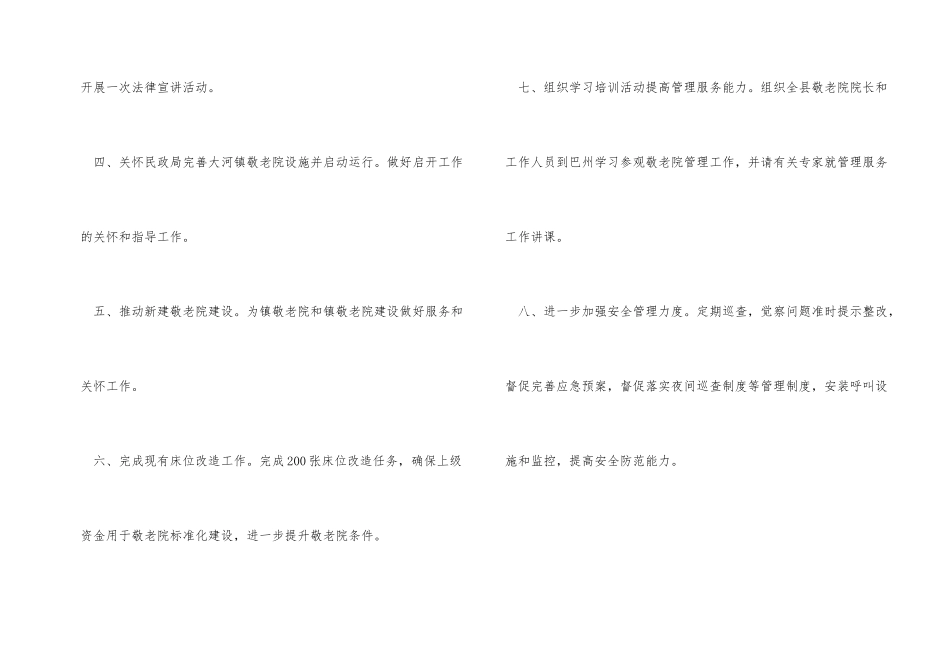 敬老院管理所2024年工作打算_第2页