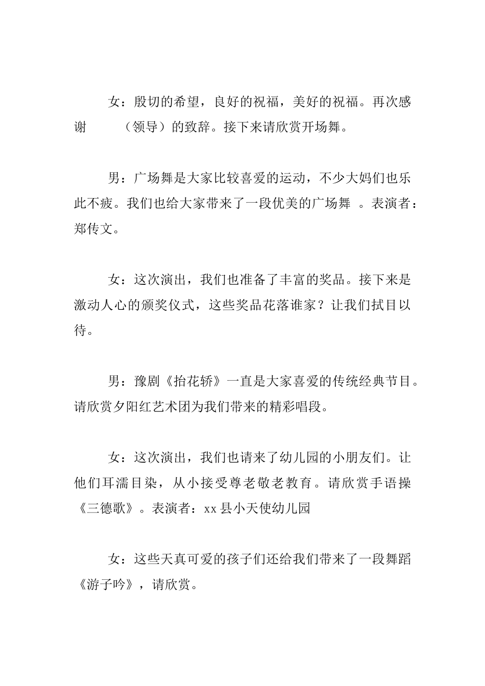 敬老院迎新春慰问演出发言材料_第2页