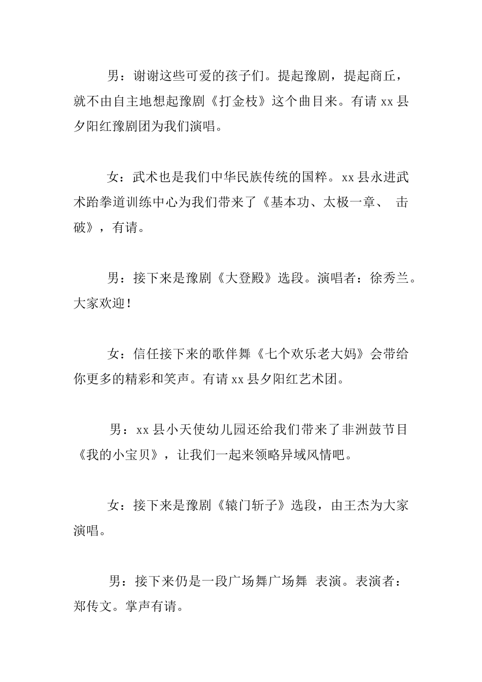 敬老院迎新春慰问演出发言材料_第3页