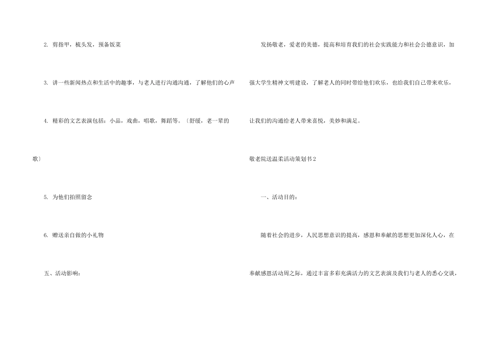 敬老院送温暖活动策划书4篇_第2页