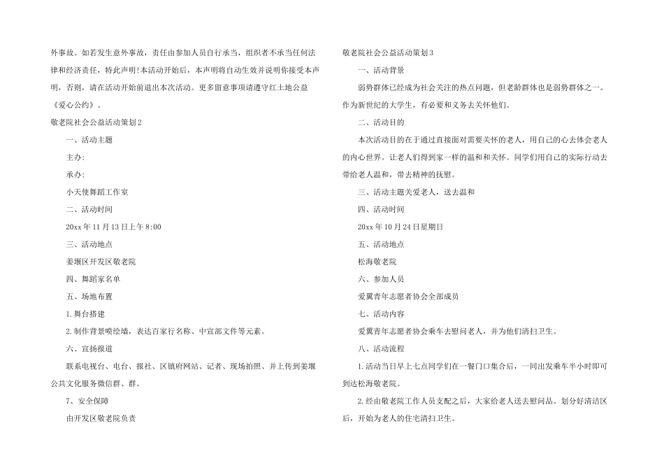 敬老院社会公益活动策划_第2页