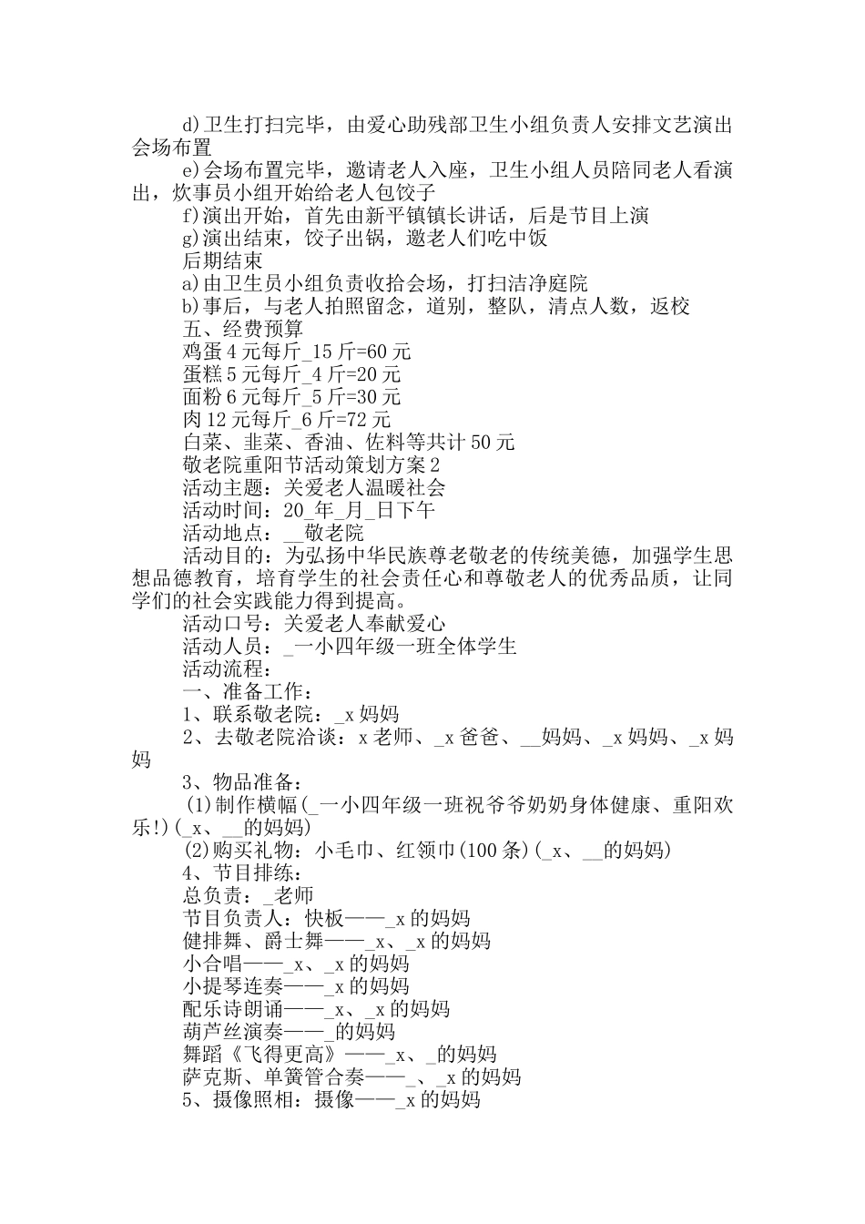 敬老院重阳节活动策划方案_第2页