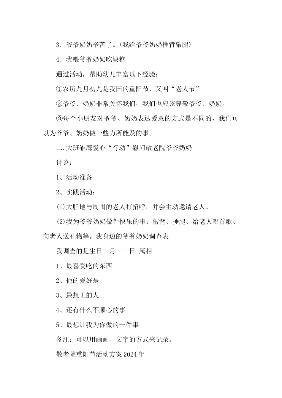 敬老院重阳节活动方案2024年_第2页