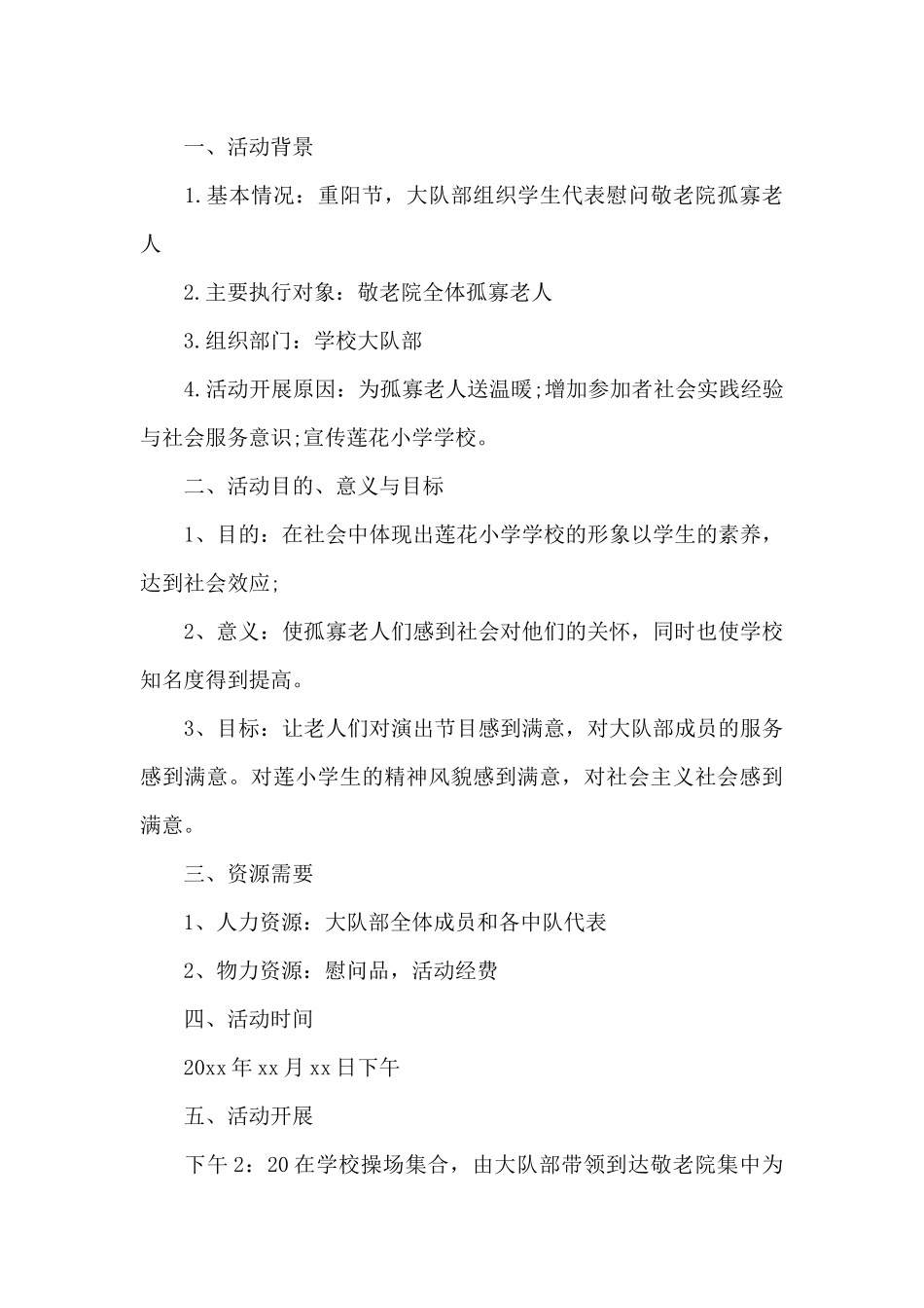 敬老院重阳节活动方案2024年_第3页