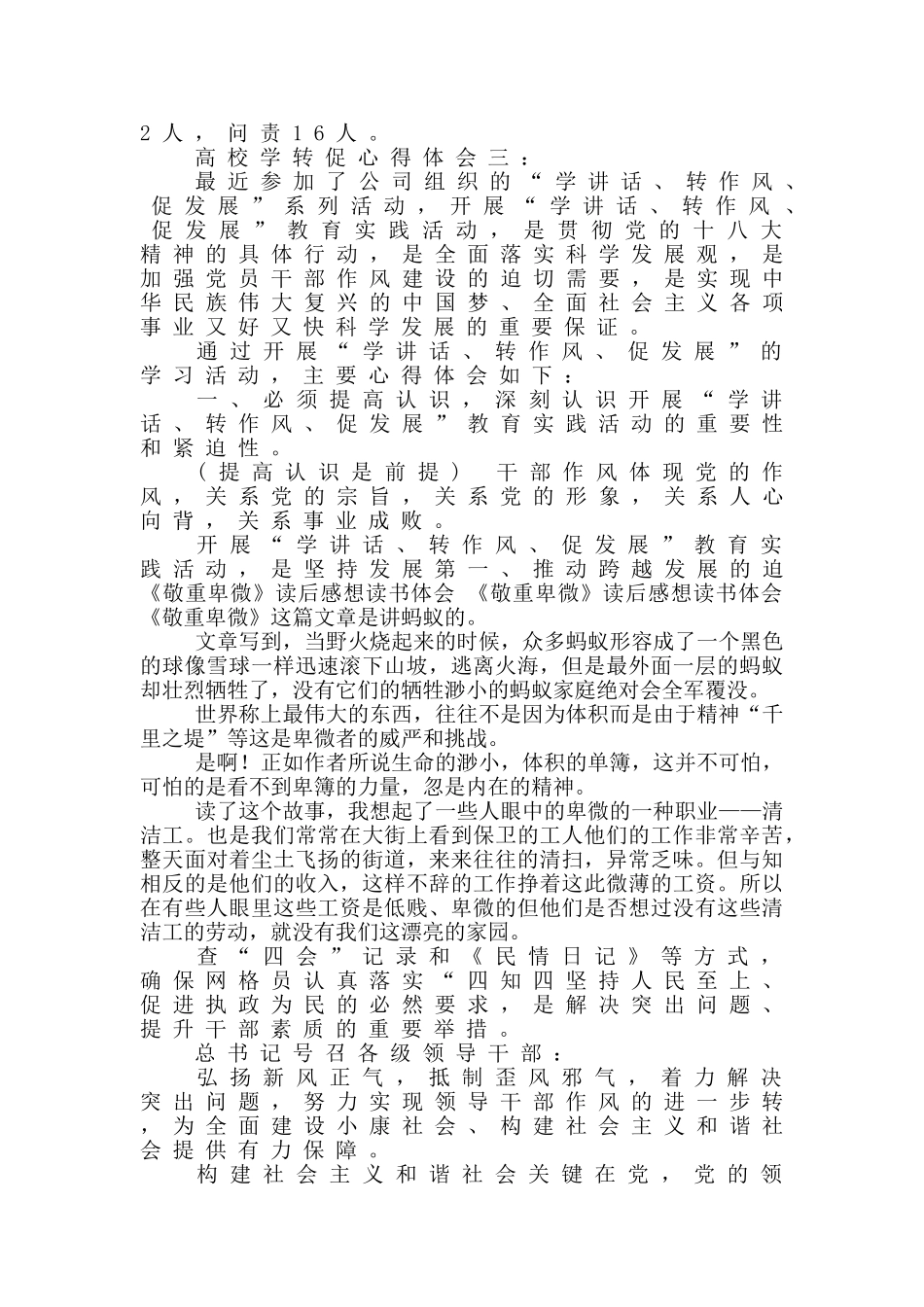 敬重卑微读后感想读书体会_第3页