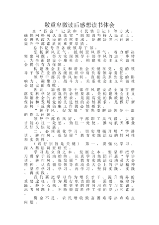 敬重卑微读后感想读书体会