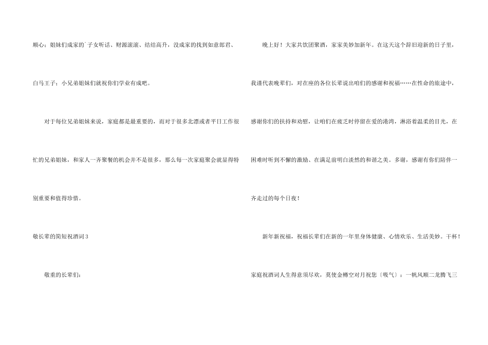 敬长辈的简短祝酒词_第2页