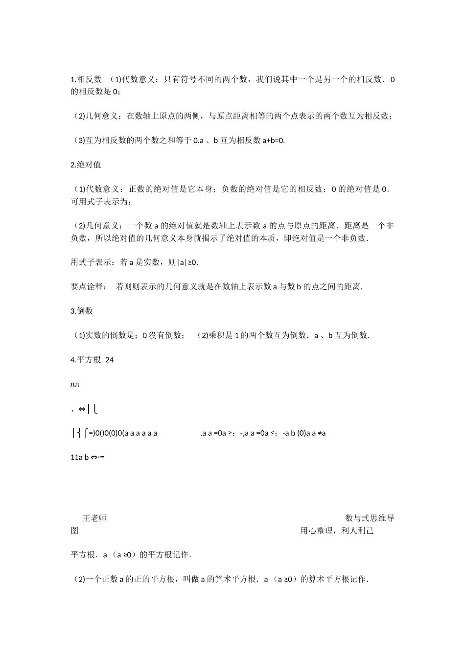 数与式思维导图_第3页