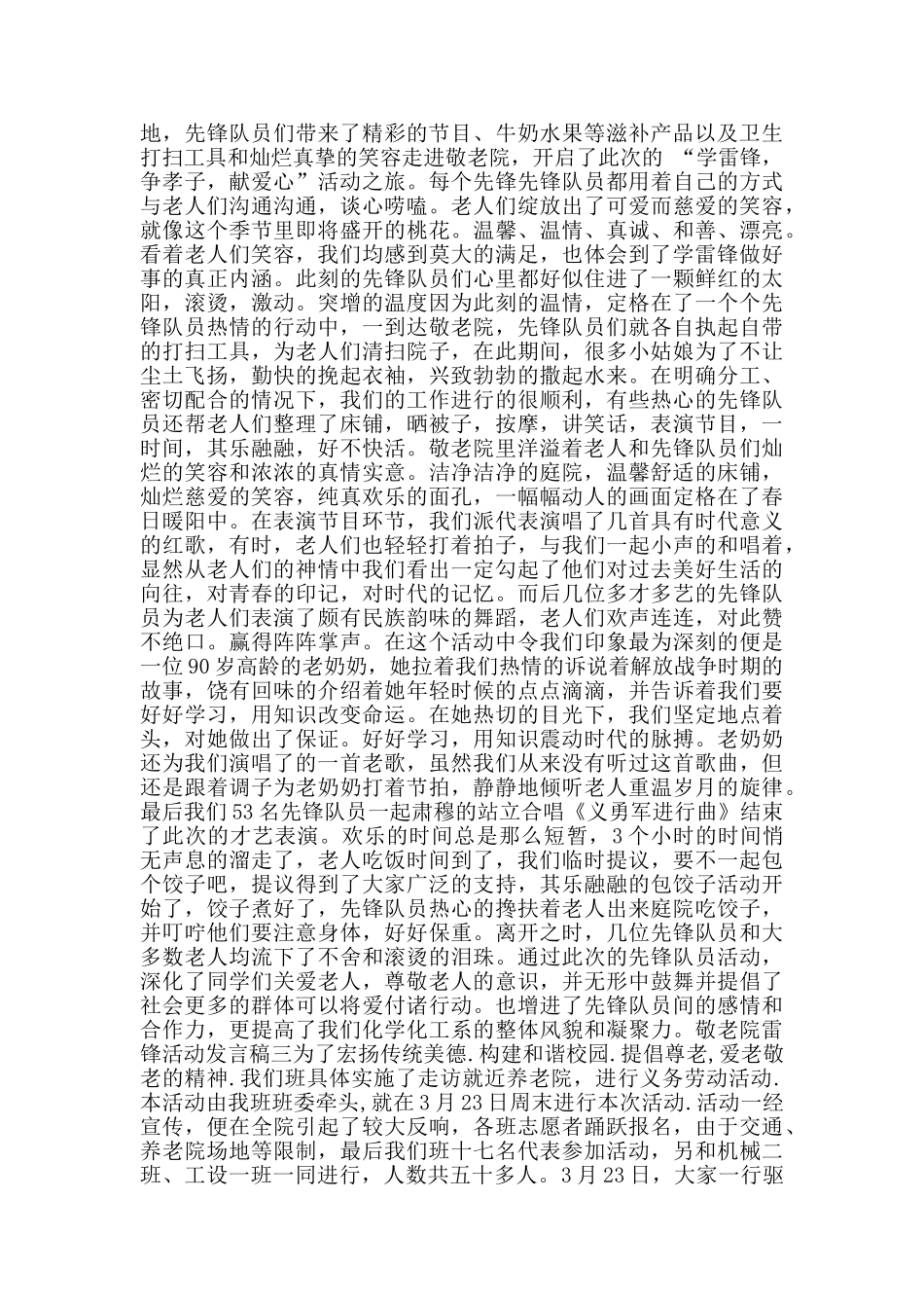 敬老院雷锋活动发言稿_第2页