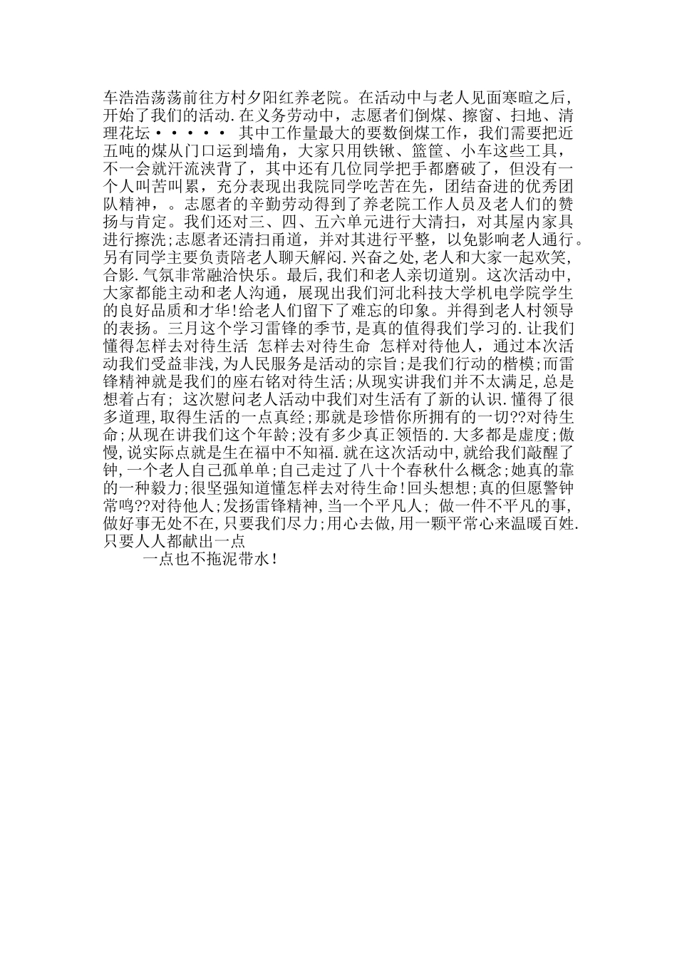 敬老院雷锋活动发言稿_第3页