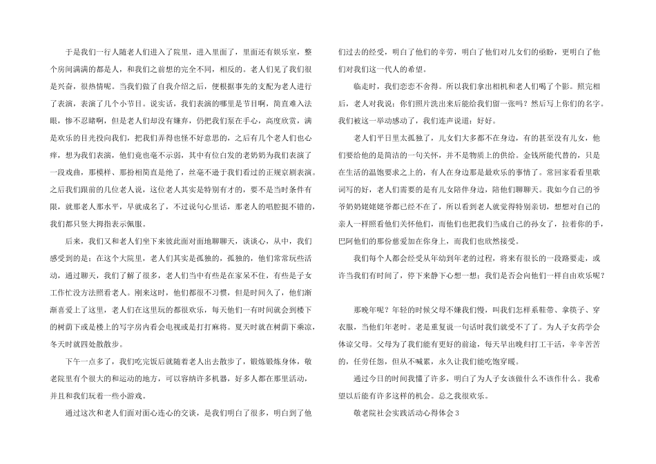 敬老院社会实践活动心得体会（7篇）_第2页