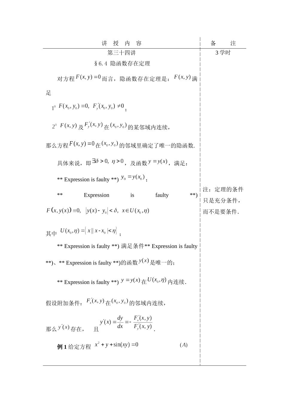 数分选讲讲稿第34讲_第1页