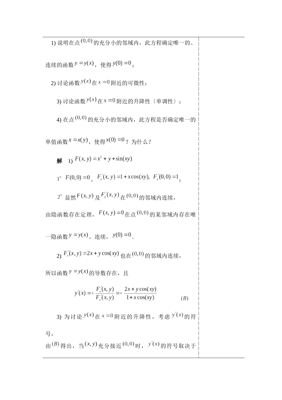数分选讲讲稿第34讲_第2页