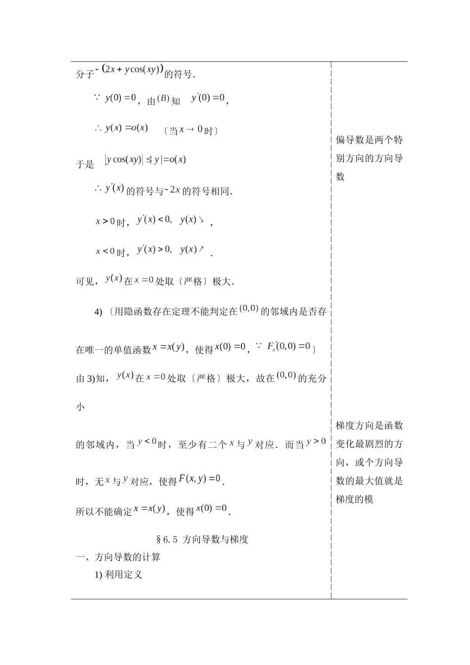 数分选讲讲稿第34讲_第3页