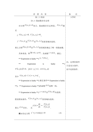 数分选讲讲稿第34讲