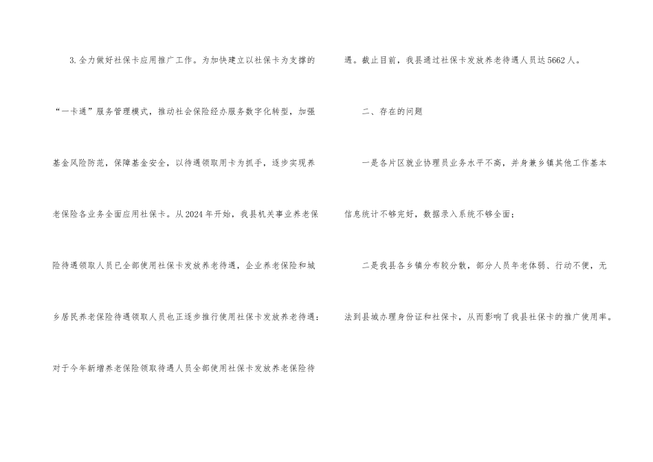 数字乡村发展战略推进情况报告_第3页
