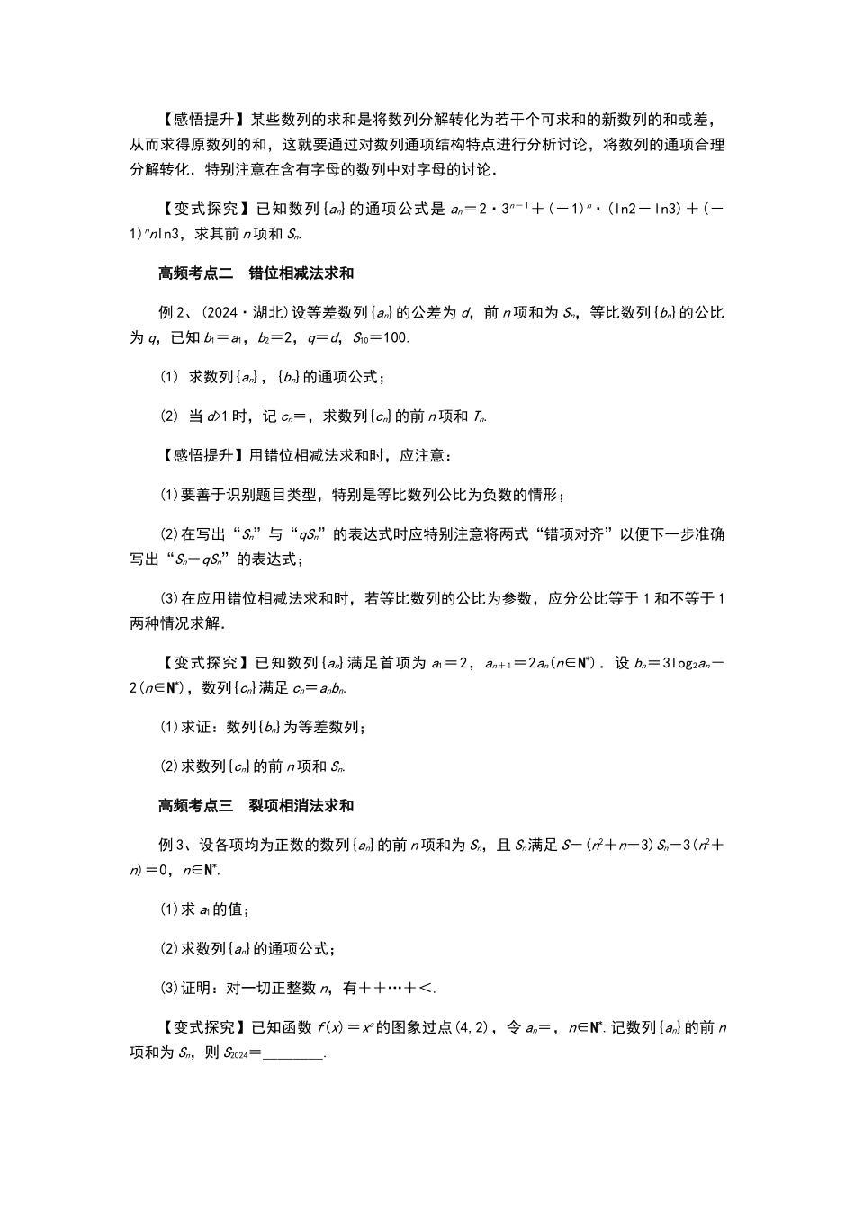 数列求和知识点总结_第2页