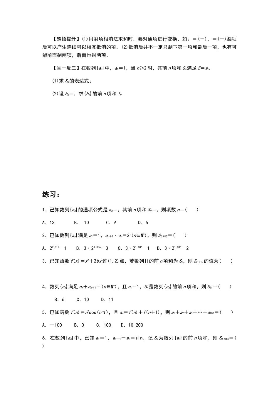 数列求和知识点总结_第3页