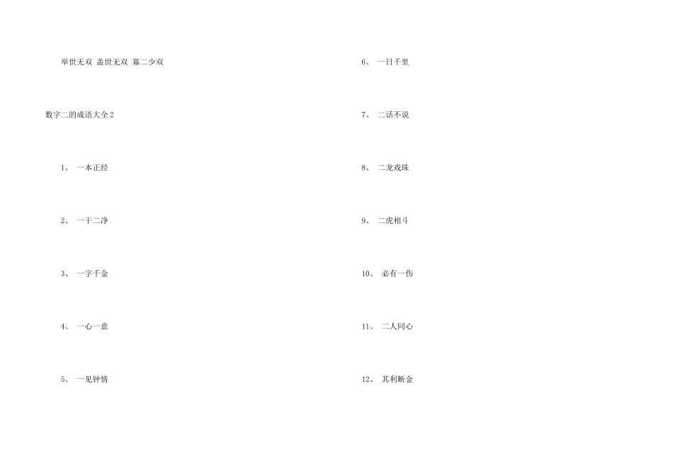 数字二的成语大全_第2页