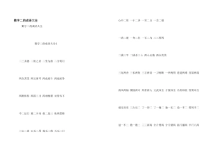 数字二的成语大全
