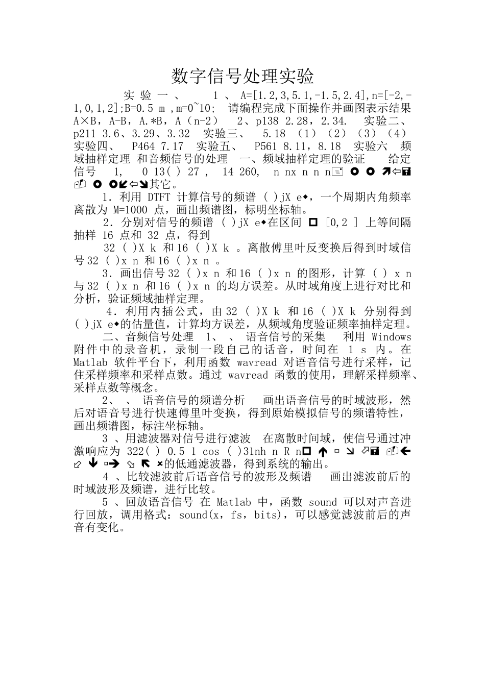 数字信号处理实验_第1页