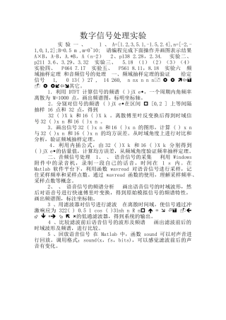 数字信号处理实验